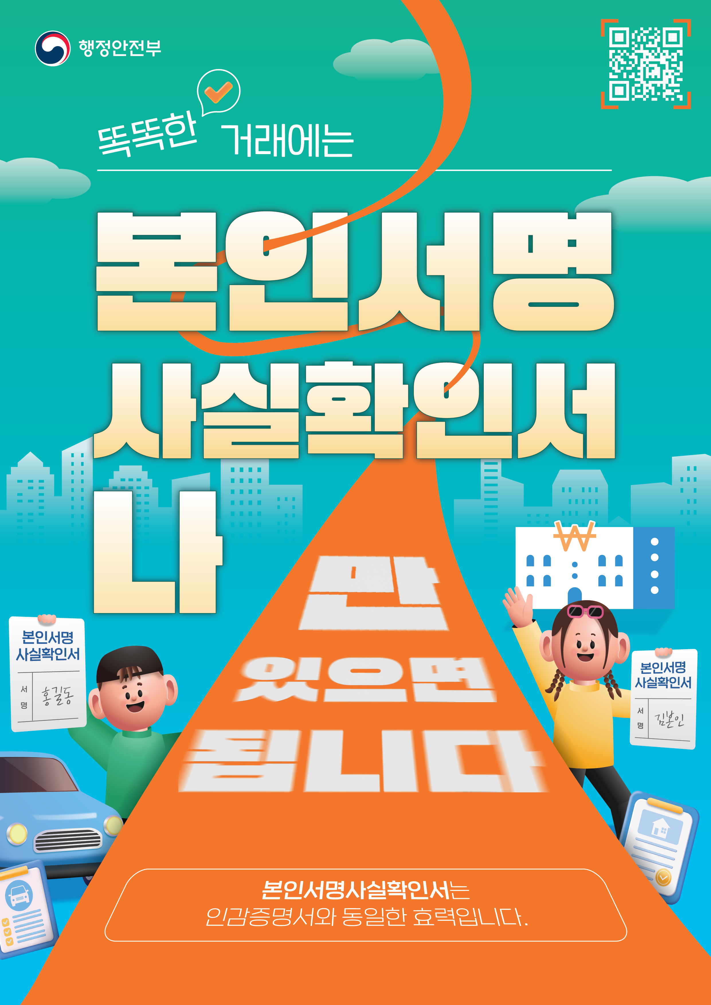 본인서명사실확인제도 홍보 포스터(1).png