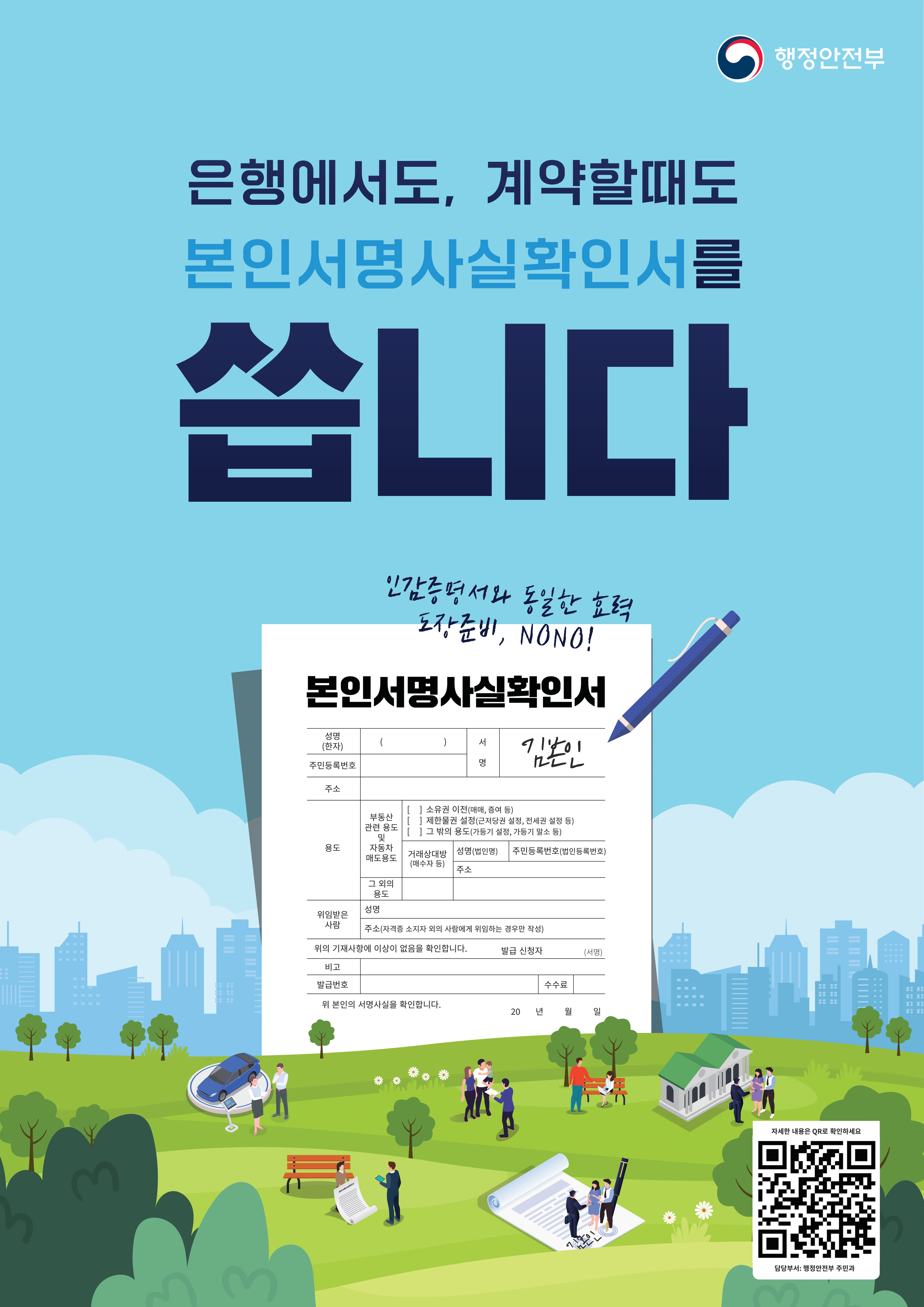 본인서명사실확인제도 홍보 포스터(2).png