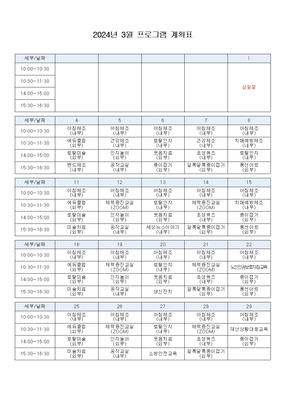 2024년 3월 프로그램 계획표001.jpg