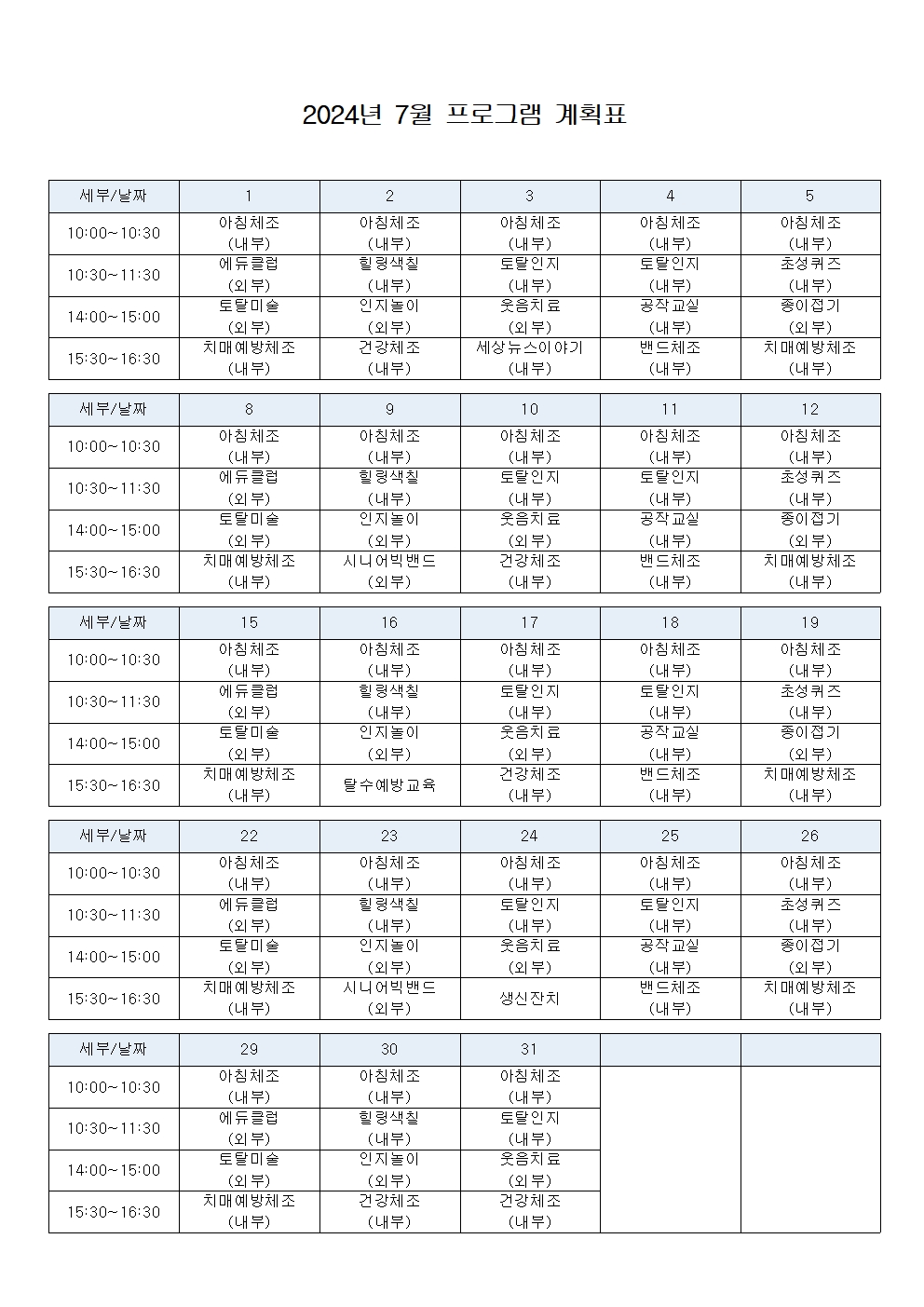 2024년 7월 프로그램 계획표001.jpg