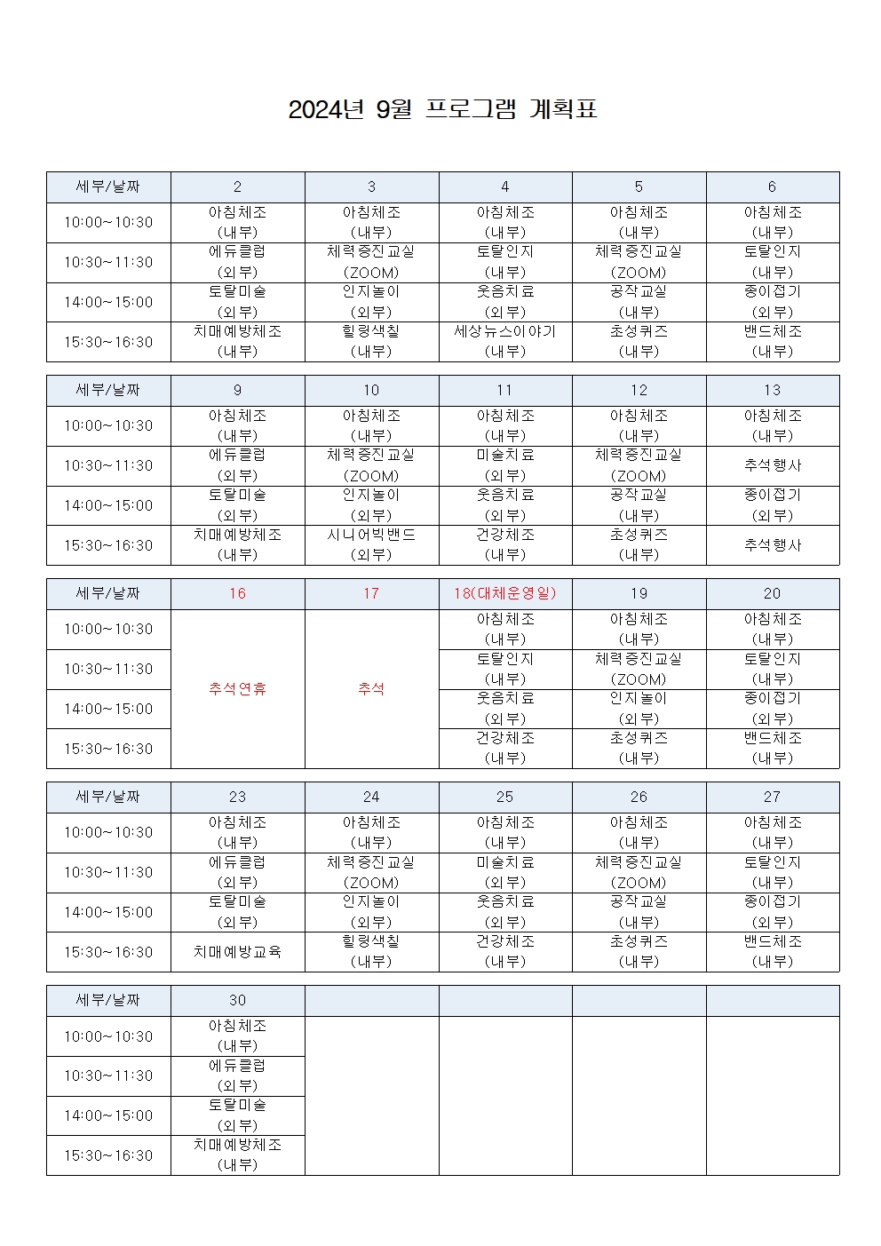 2024년 9월 프로그램 계획표001.jpg