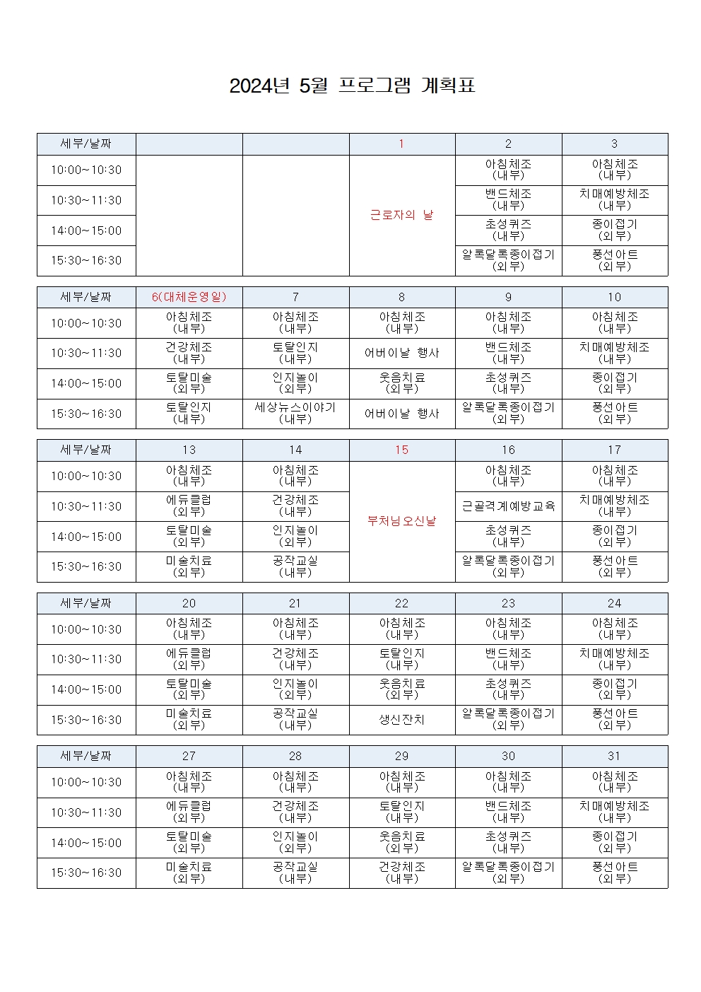 2024년 5월 프로그램 계획표(최종)001.jpg