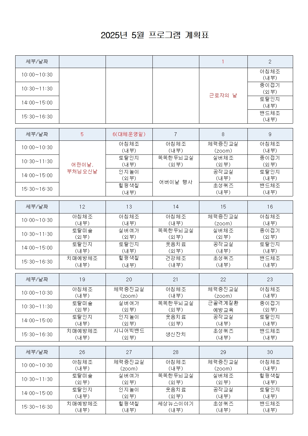 2025년 5월 프로그램 계획표_(완)001.jpg