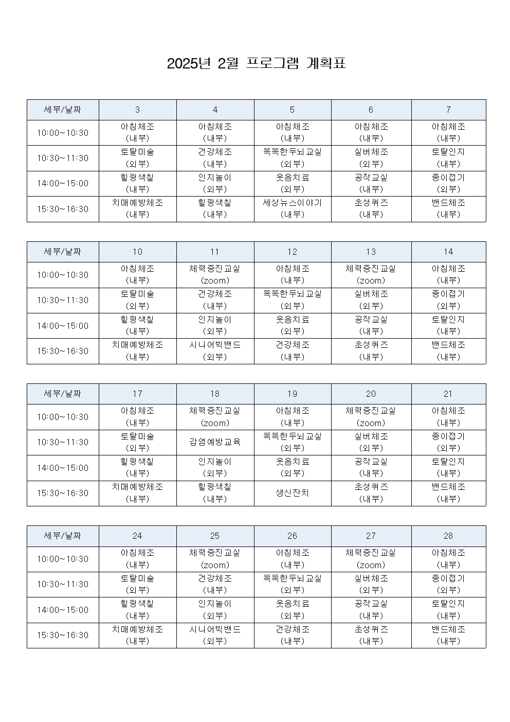 2025년 2월 프로그램 계획표(최종)001.jpg