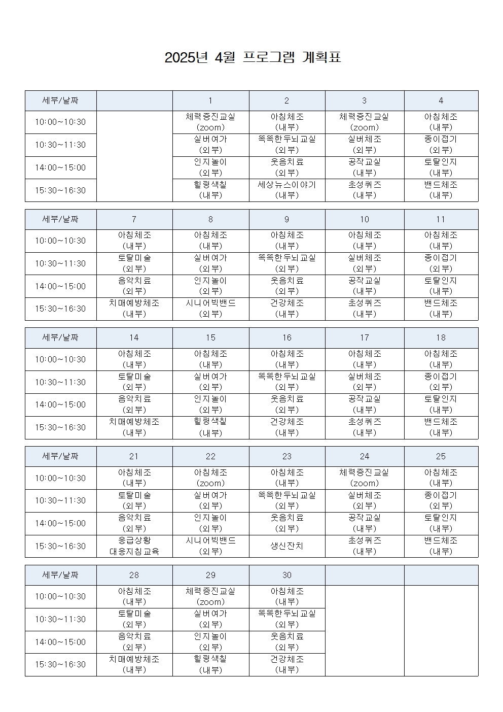 2025년 4월 프로그램 계획표(최종)_001.jpg