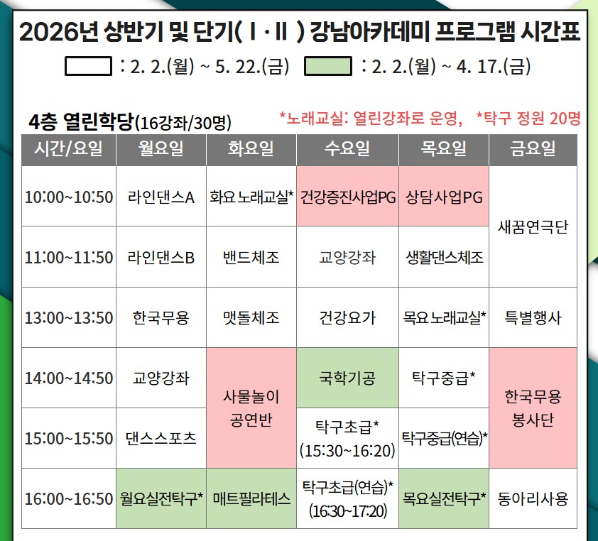 (단축)26년 상반기 강남아카데미 시간표_세로버젼 1.jpg