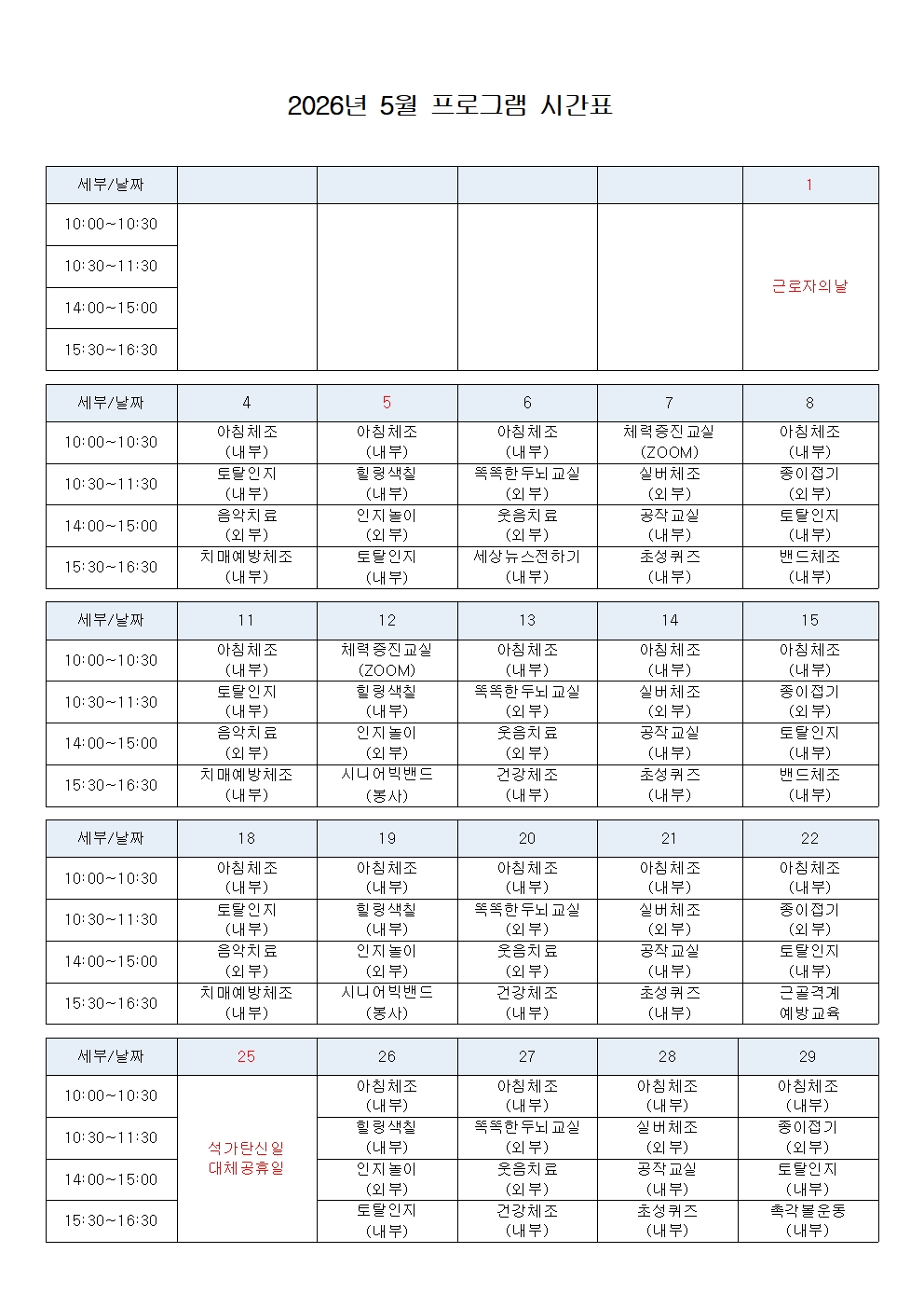 2026년 5월 프로그램 시간표001.jpg