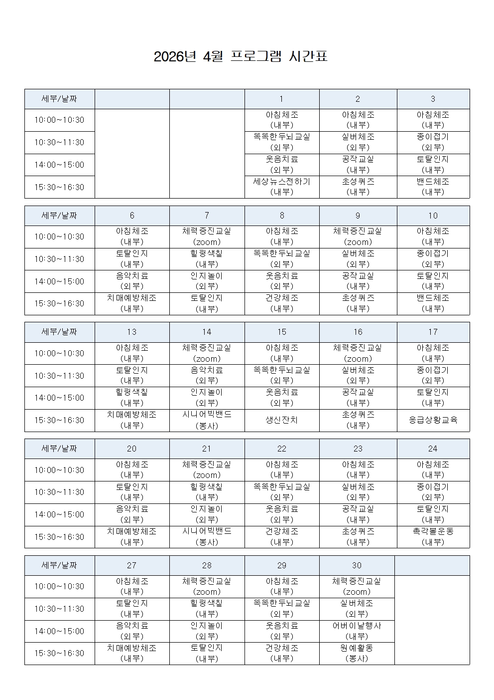2026년 4월 프로그램 시간표001.jpg