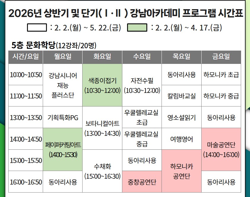 (단축)26년 상반기 강남아카데미 시간표_세로버젼 2.jpg