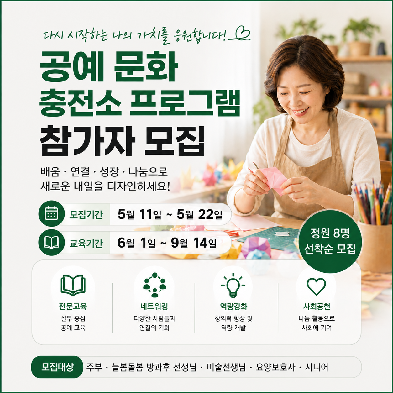 [공예 문화 충전소] 강남구 평생학습 프로그램 학습자 모집