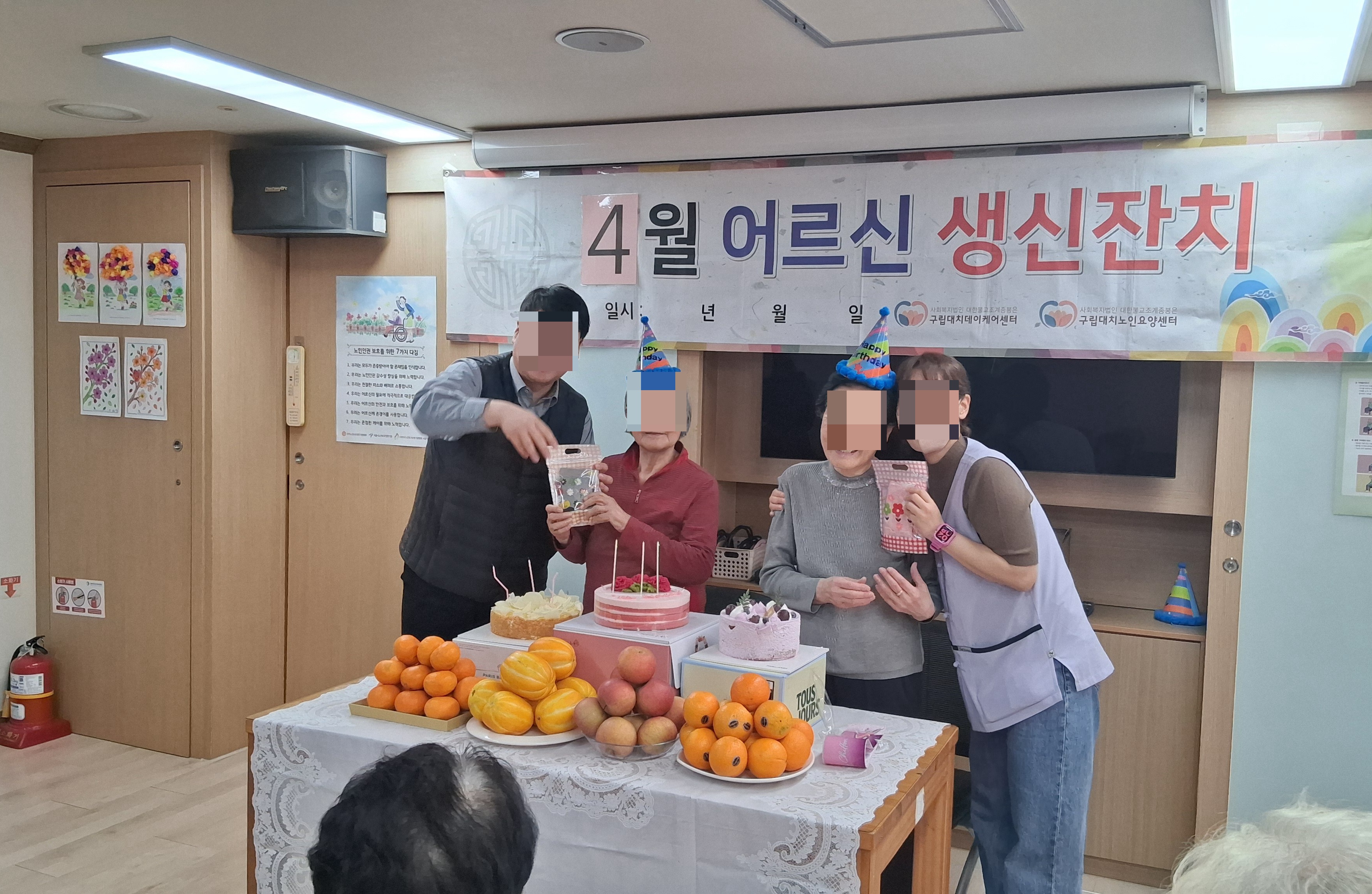 2026년 4월 어르신 생신잔치