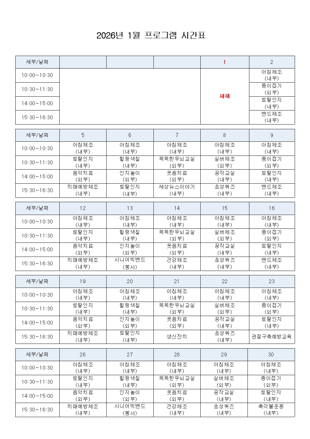 2026년 1월 프로그램 계획표(완)001.jpg