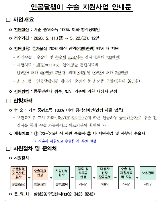인공달팽이관 추가안내.jpg