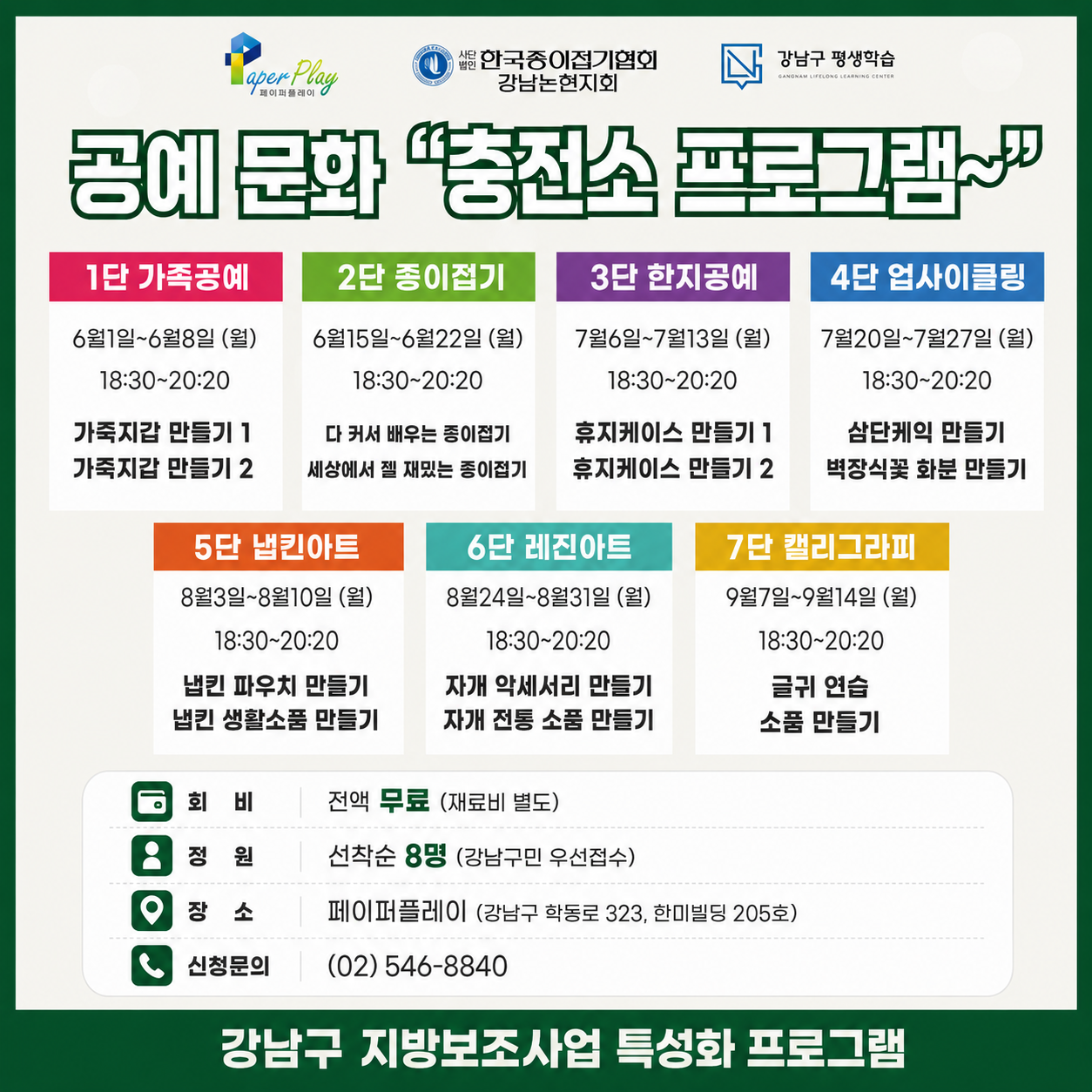 [공예 문화 충전소] 강남구 평생학습 프로그램 학습자 모집