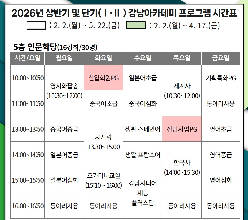 (단축)26년 상반기 강남아카데미 시간표_세로버젼 5.jpg