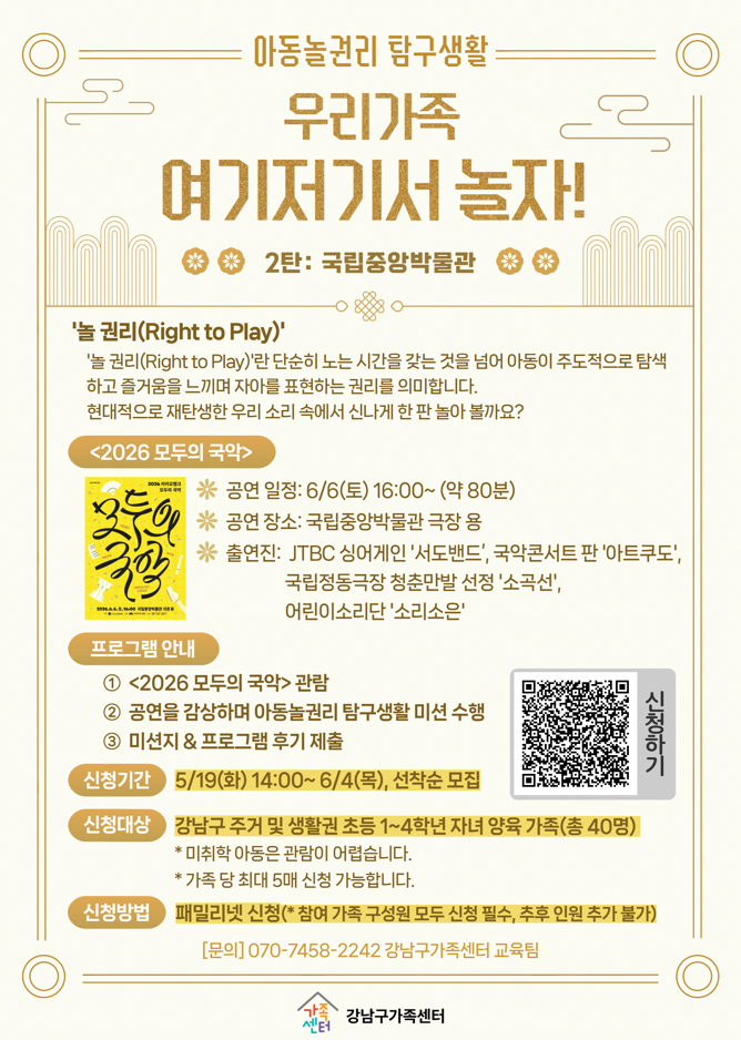 아동놀권리 탐구생활 