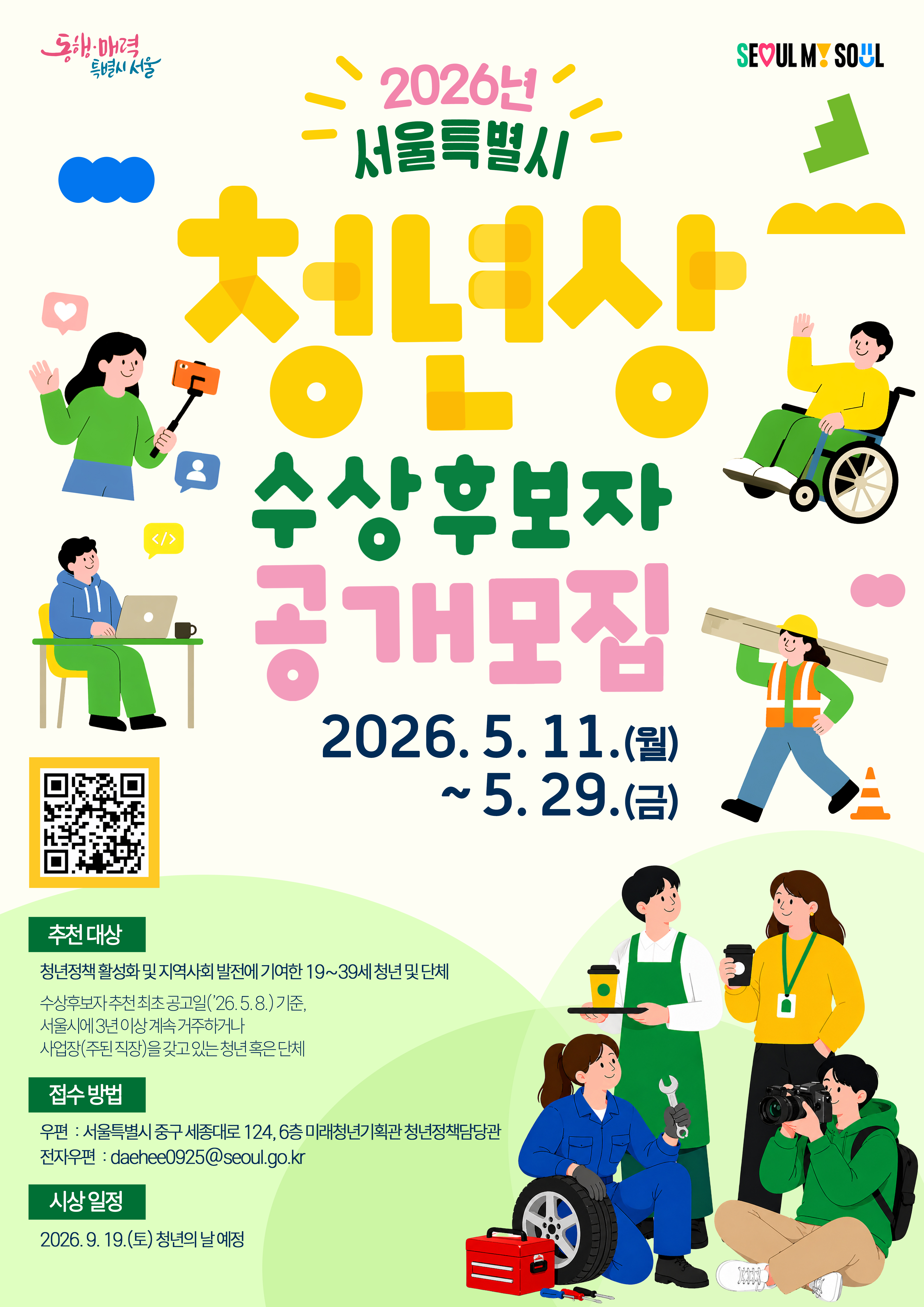 청년상 후보자 모집_포스터.jpg