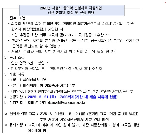 난임치료 지원사업 한의원 모집안내.jpg
