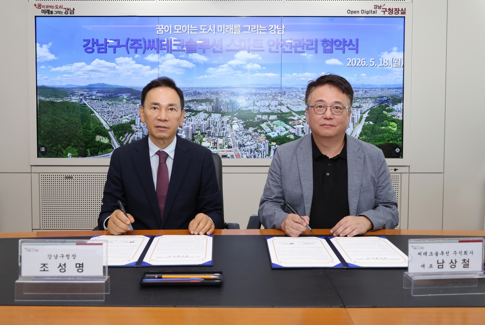 강남구-㈜씨테크솔루션 스마트 안전관리 협약