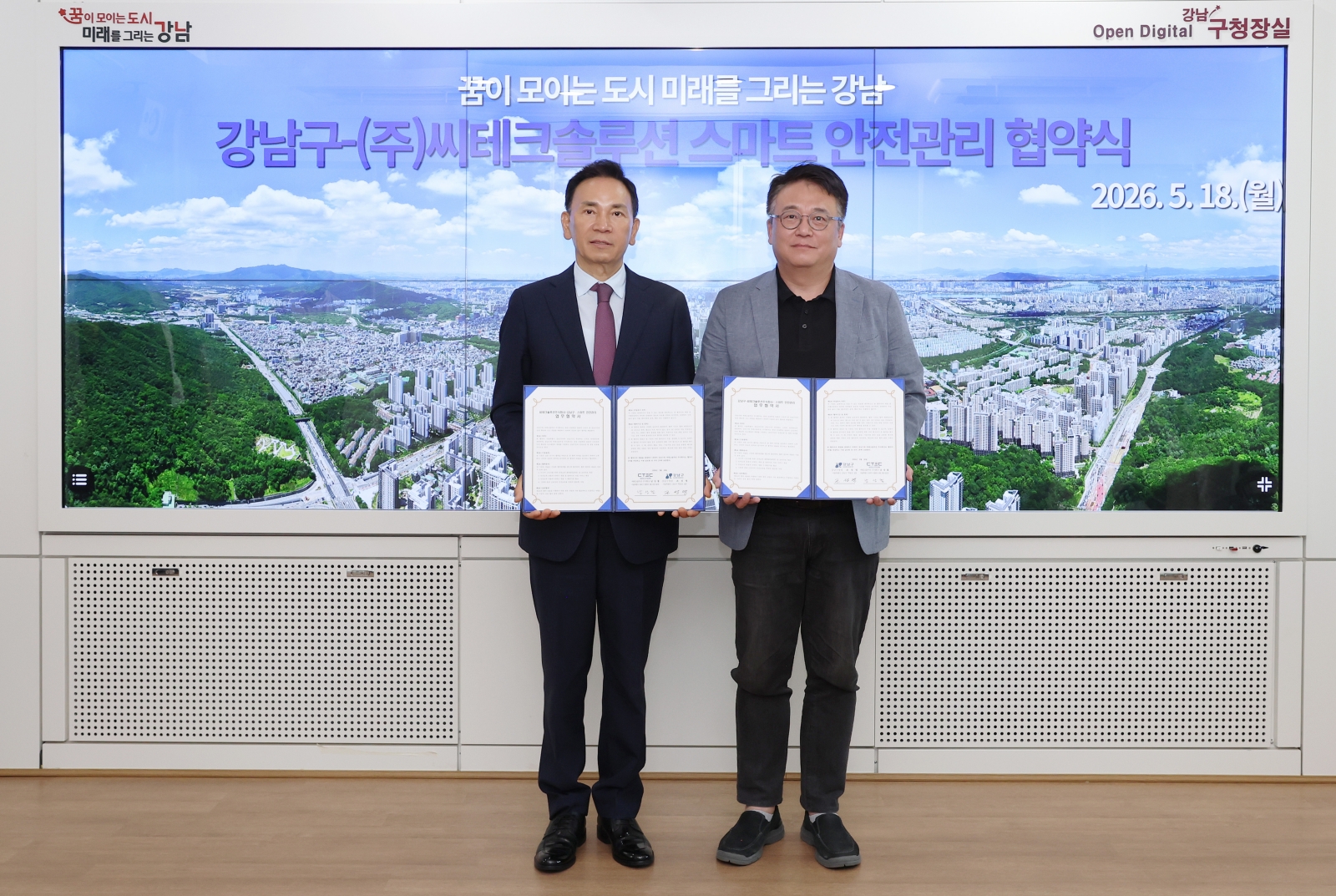 강남구-㈜씨테크솔루션 스마트 안전관리 협약