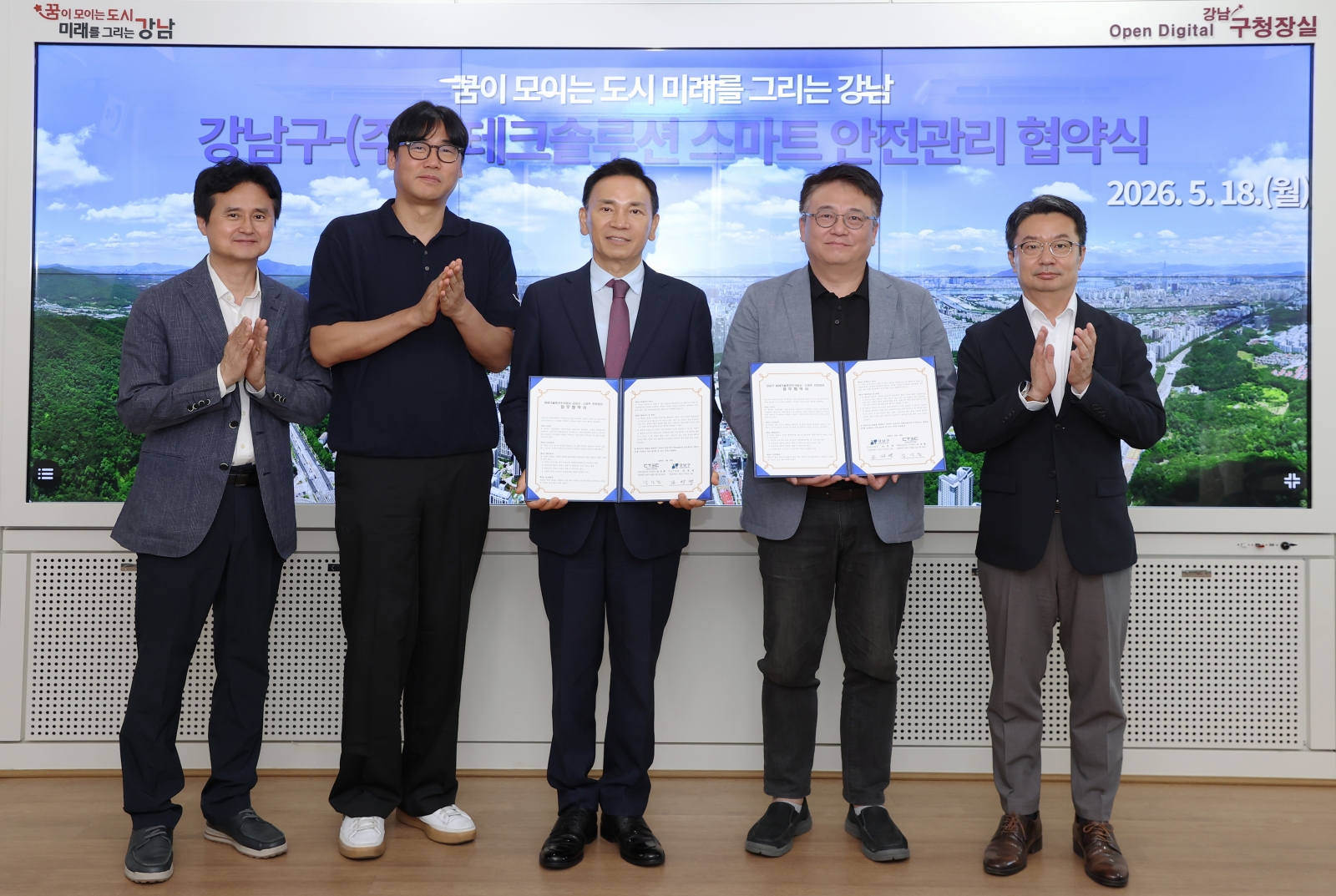 강남구-㈜씨테크솔루션 스마트 안전관리 협약