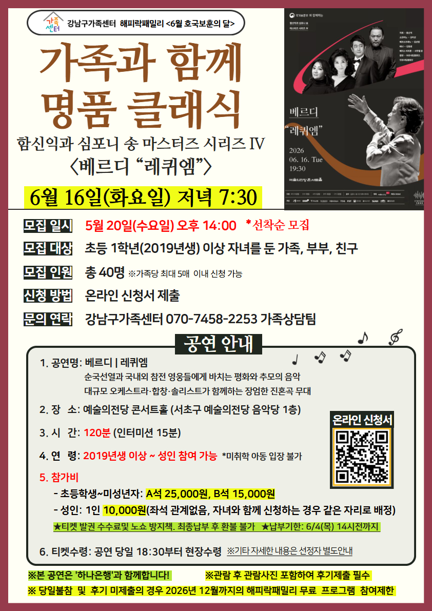 호국보훈의달 6월 클래식 공연에 초대합니다