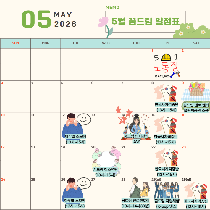 5월일정.png