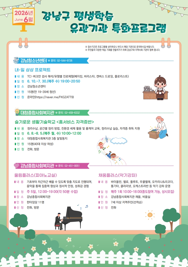 2026년 6월 강남구 평생학습 프로그램 안내문_2.jpg