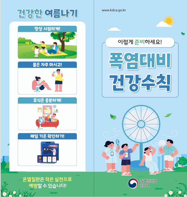 폭염대비 건강수칙 리플릿 1.pdf.jpg