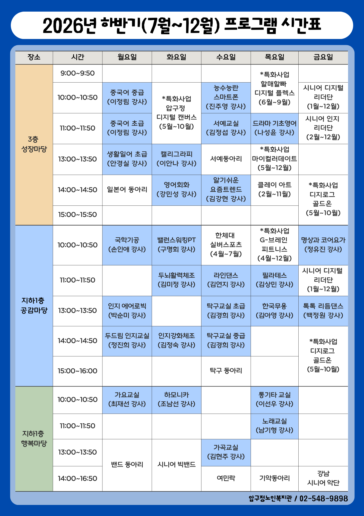 [모집] 압구정노인복지관 2026년 하반기(7월~12월) 수강생 모집