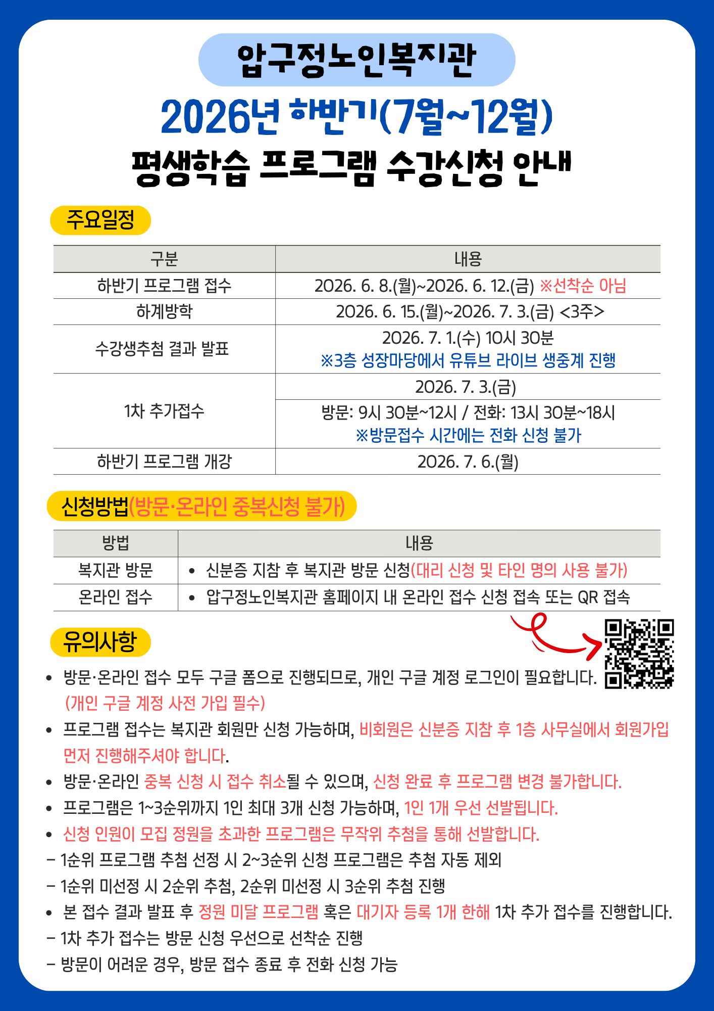 [모집] 압구정노인복지관 2026년 하반기(7월~12월) 수강생 모집