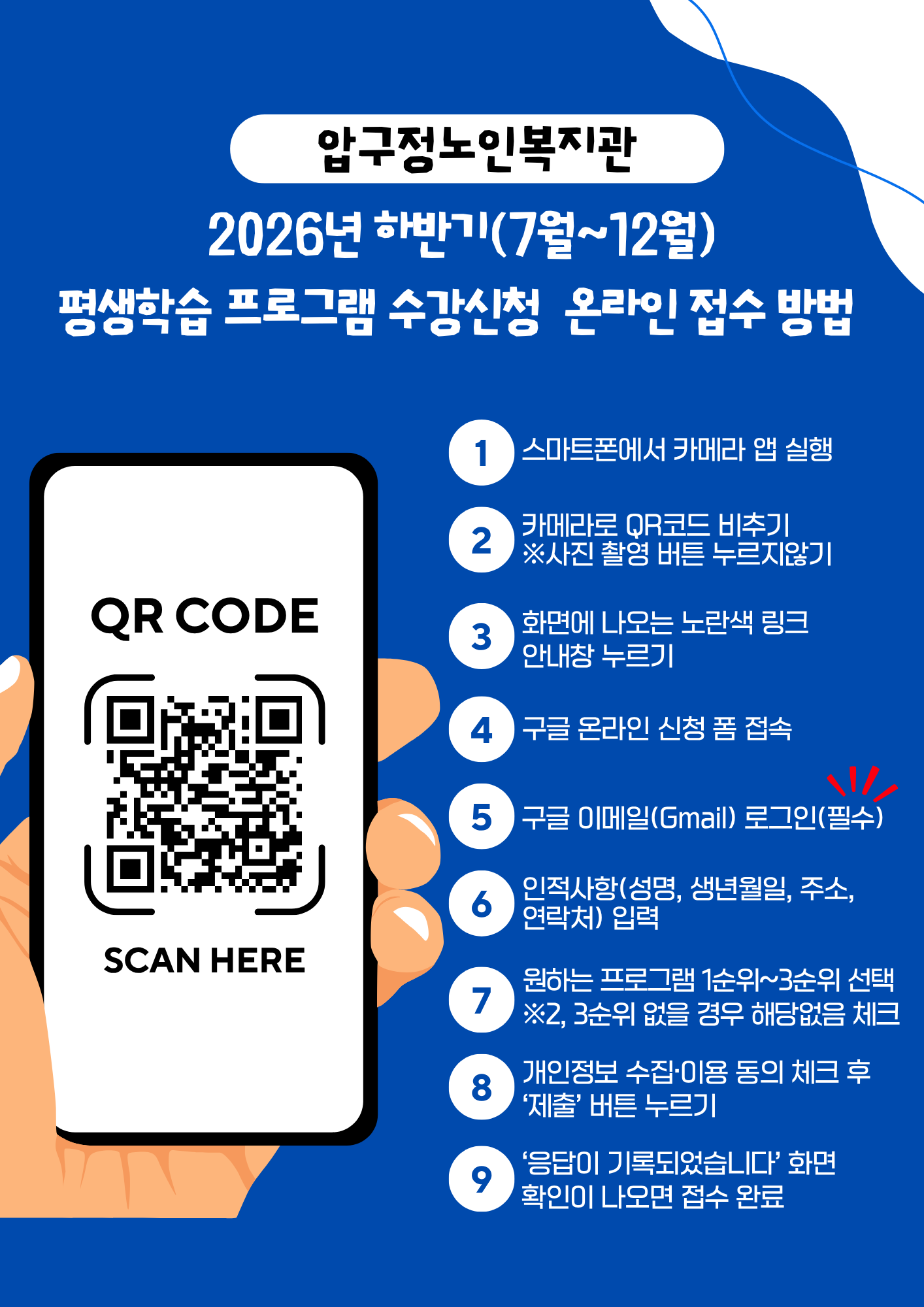 [모집] 압구정노인복지관 2026년 하반기(7월~12월) 수강생 모집