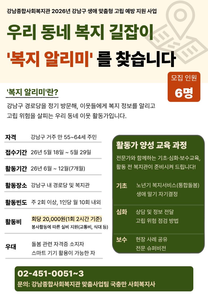 우리 동네 복지 길잡이 ‘복지 알리미’ 활동가를 찾습니다.
