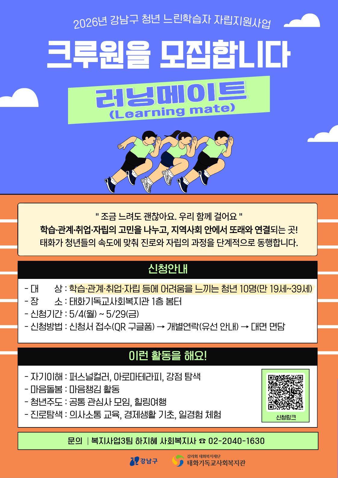 [태화기독교사회복지관] 2026년 청년 느린학습자 지원사업 <러닝메이트> 참여자 모집