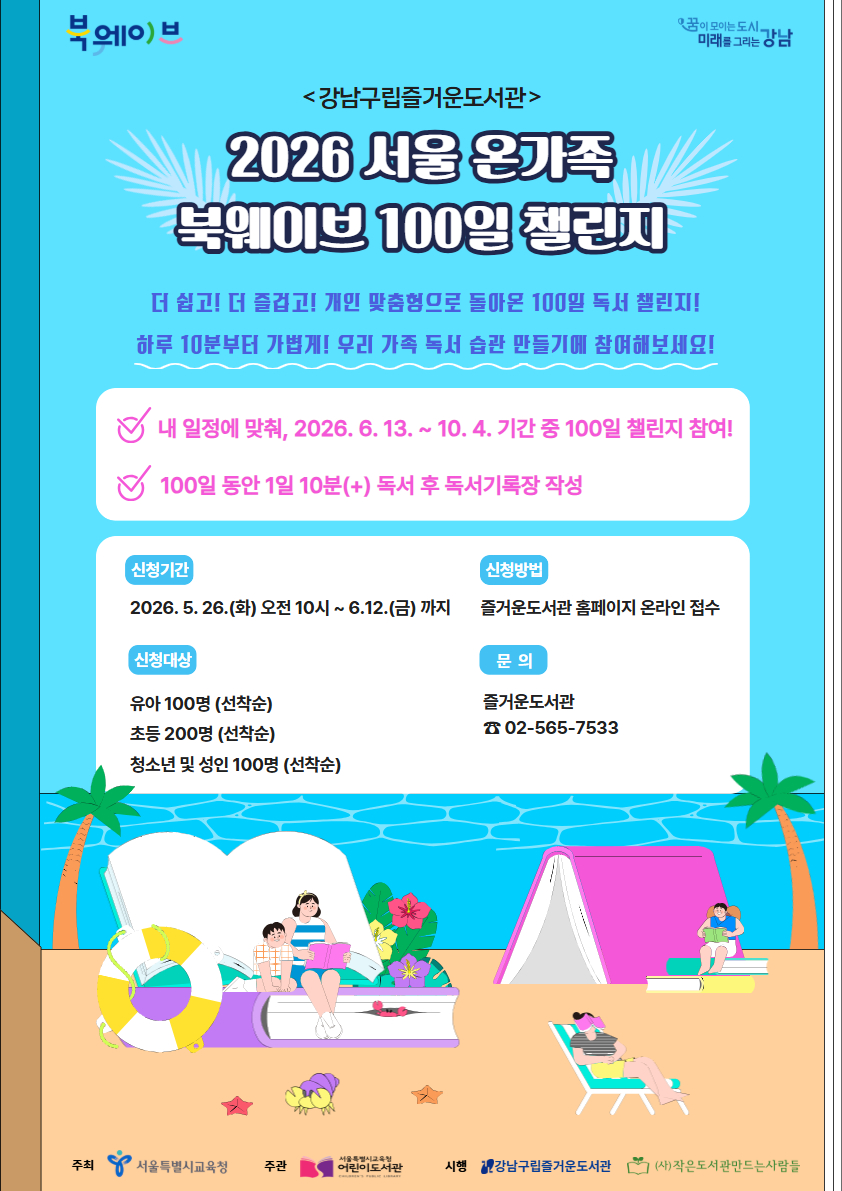 2026 서울 온가족 북웨이브