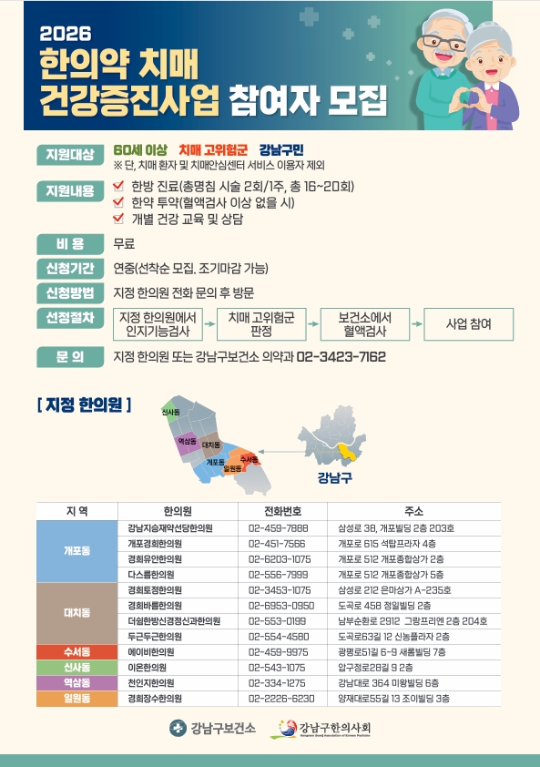 2026한의약치매건강증진사업.jpg