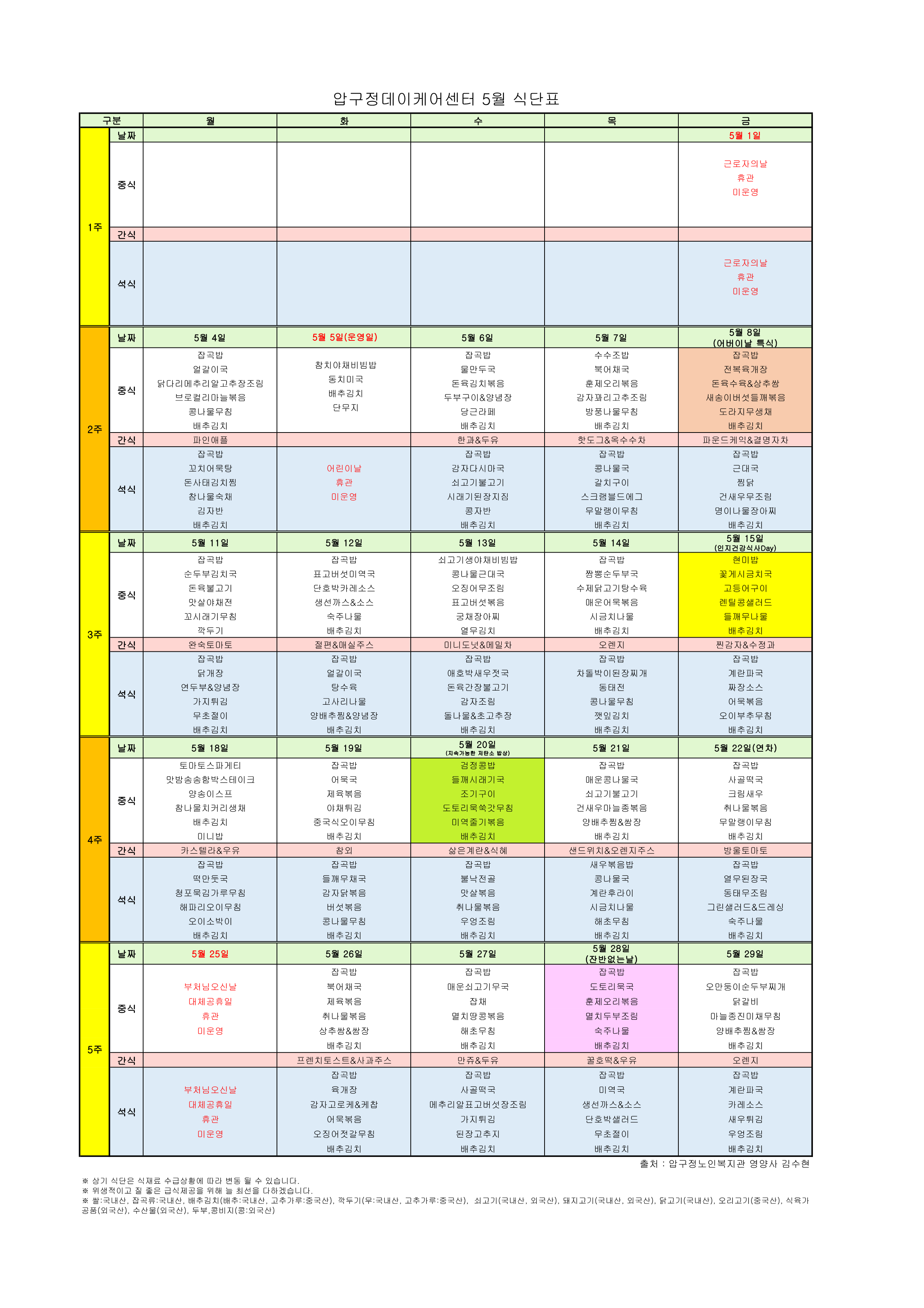 5월 식단표_1.png