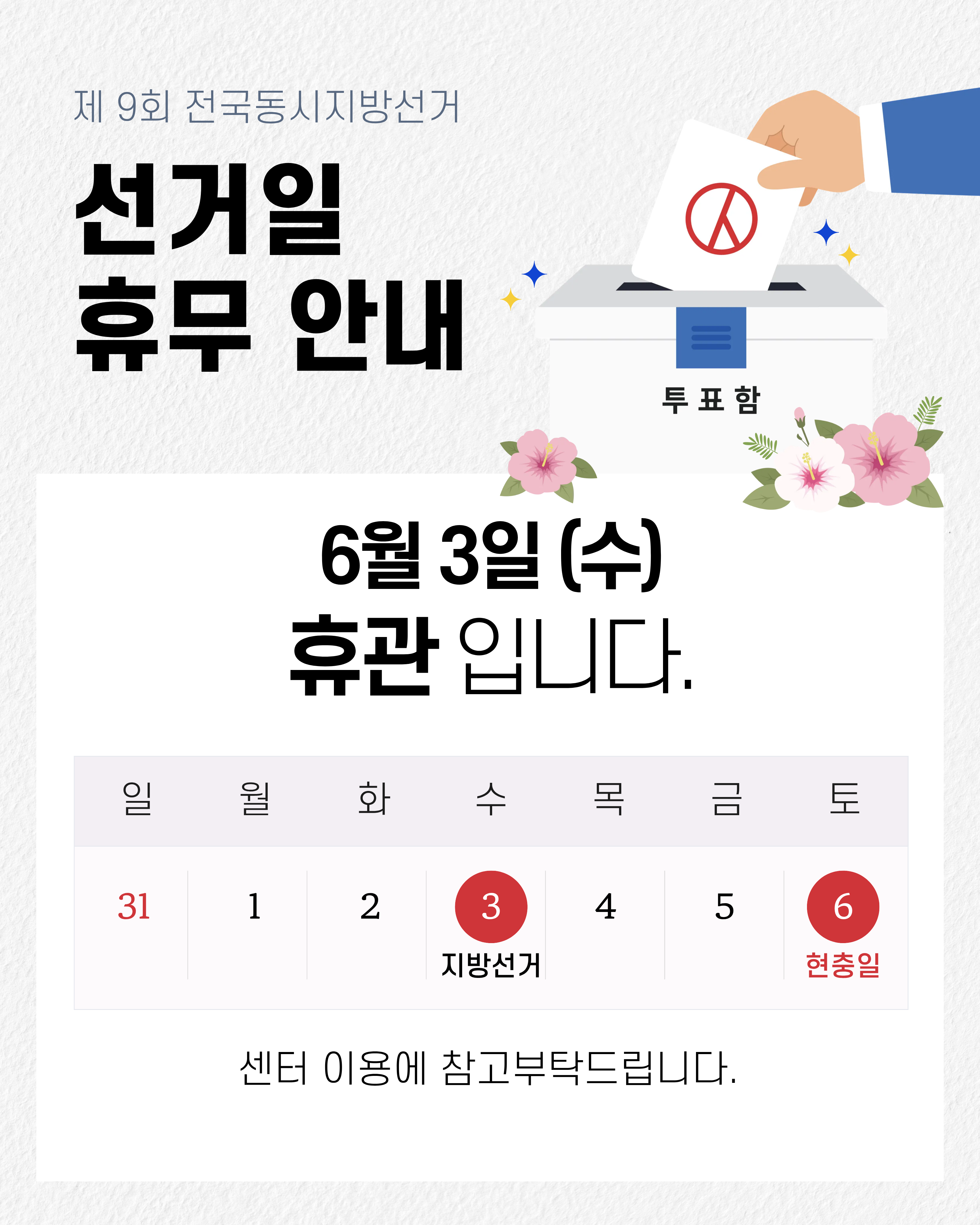 6월 휴관안내.png