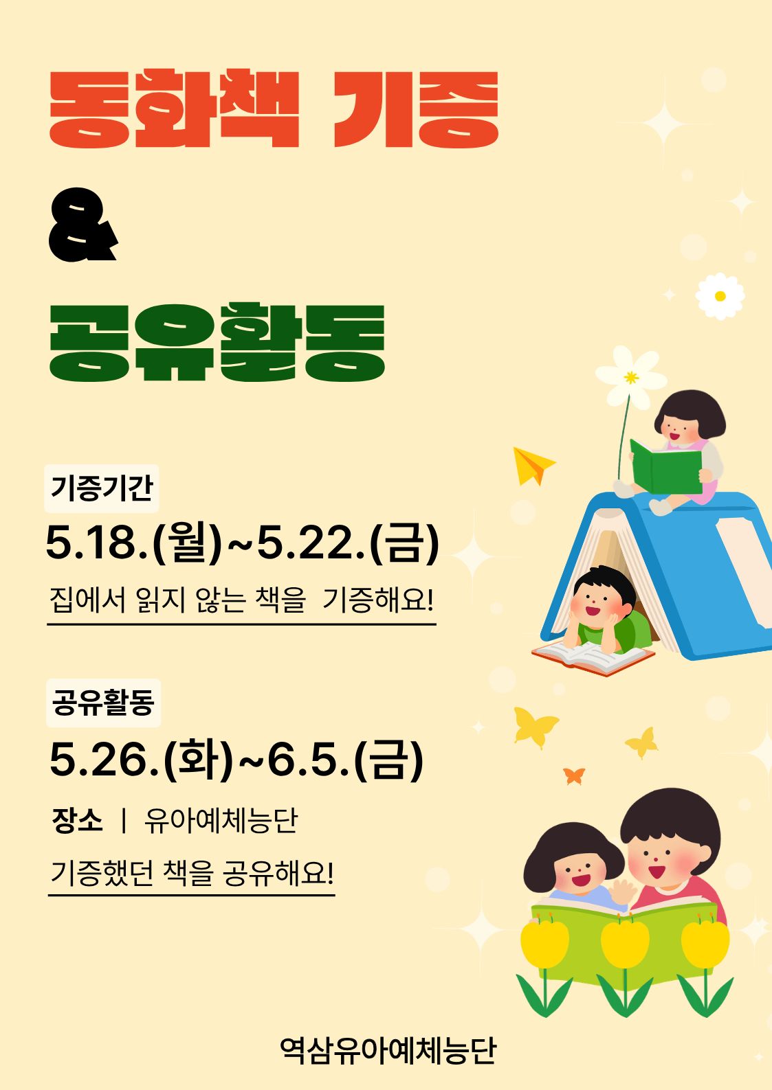 동화책 기증 홍보지.jpg