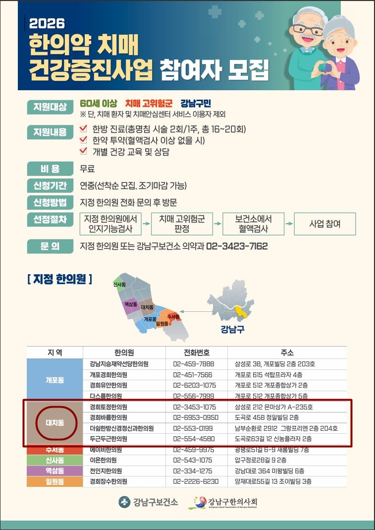 한의약 치매 건강증진사업.jpg