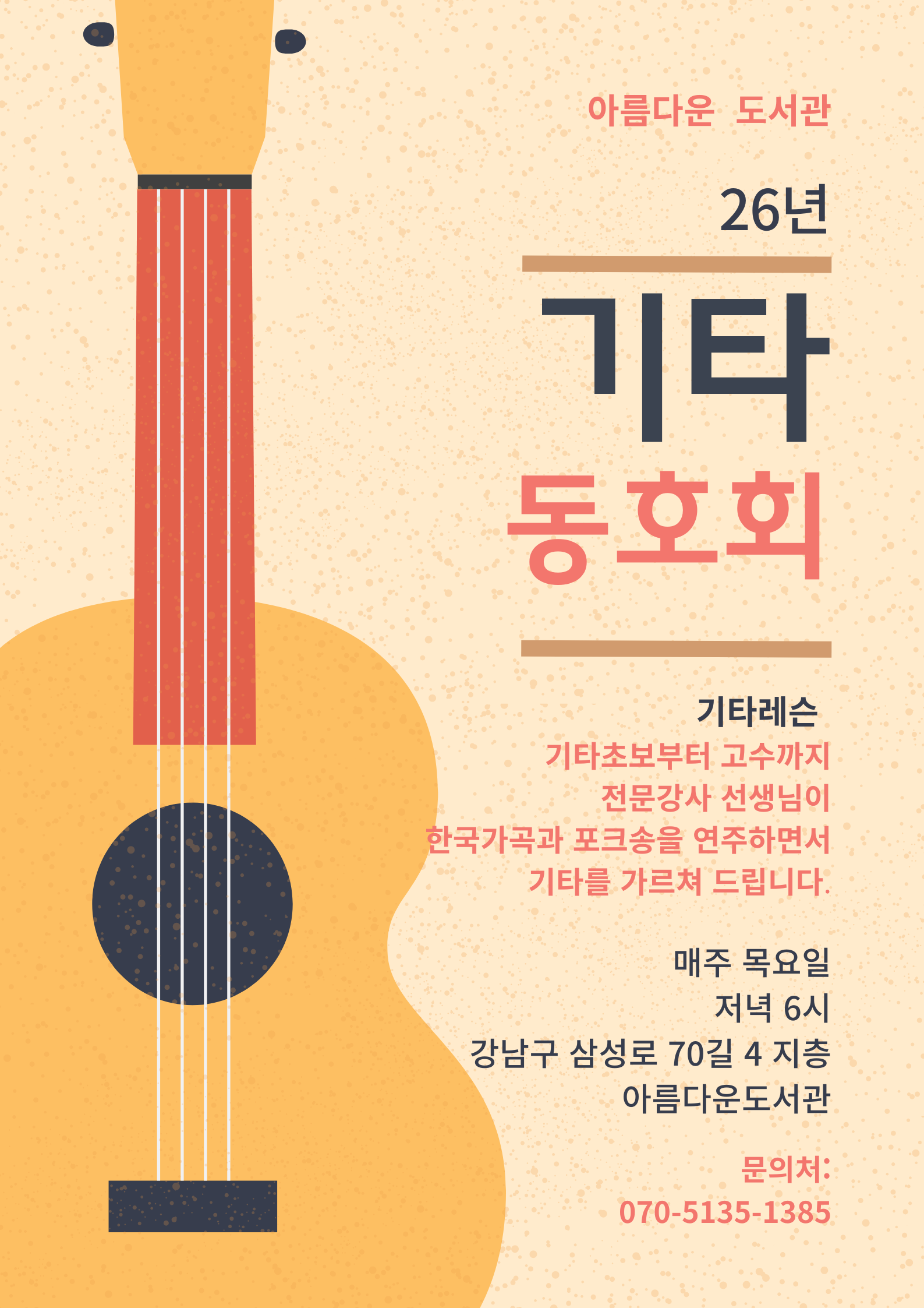 아름다운 도서관 기타 동호회
