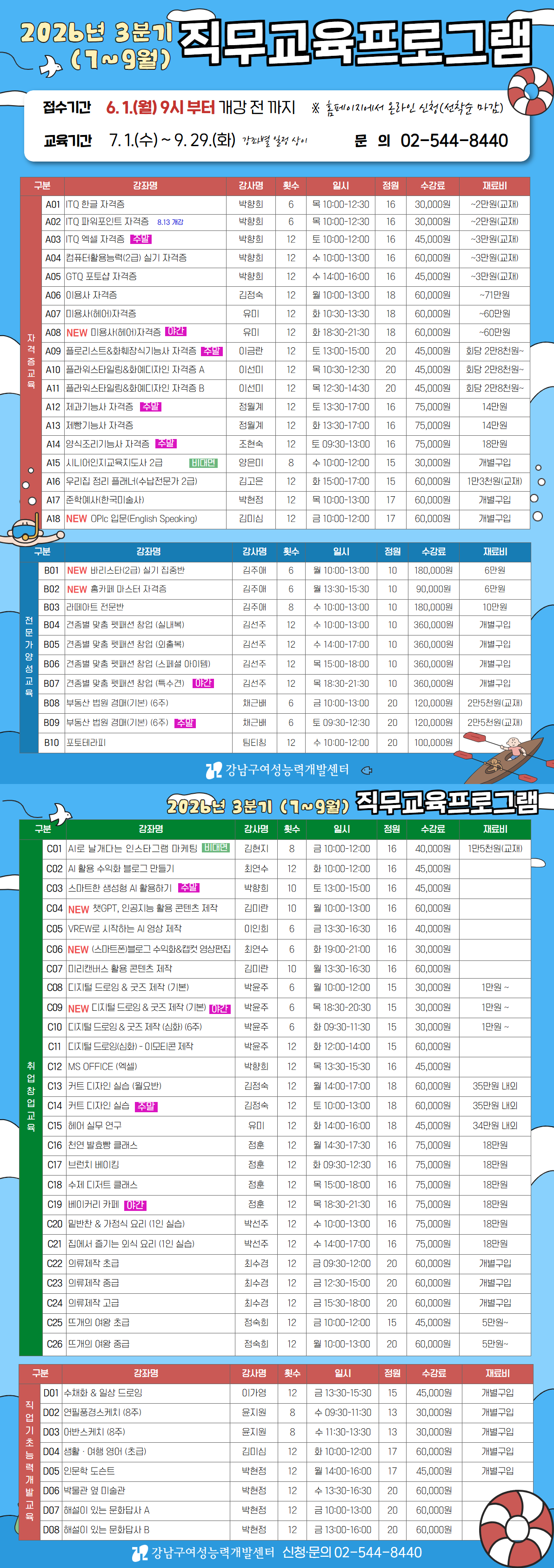 [강남구여성능력개발센터] 2026년 3분기 교육프로그램 안내