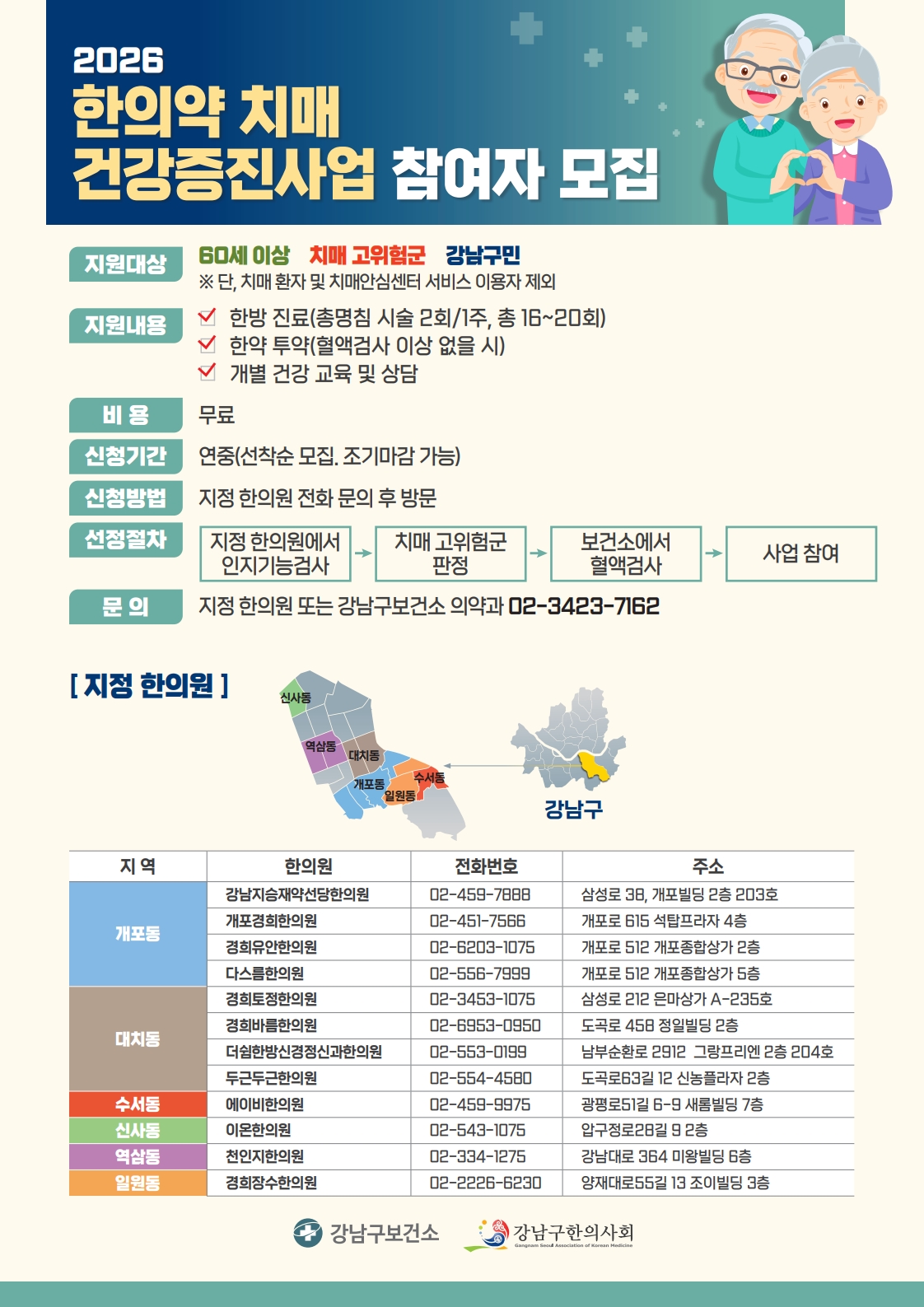 건강증진사업 홍보물_2.jpg