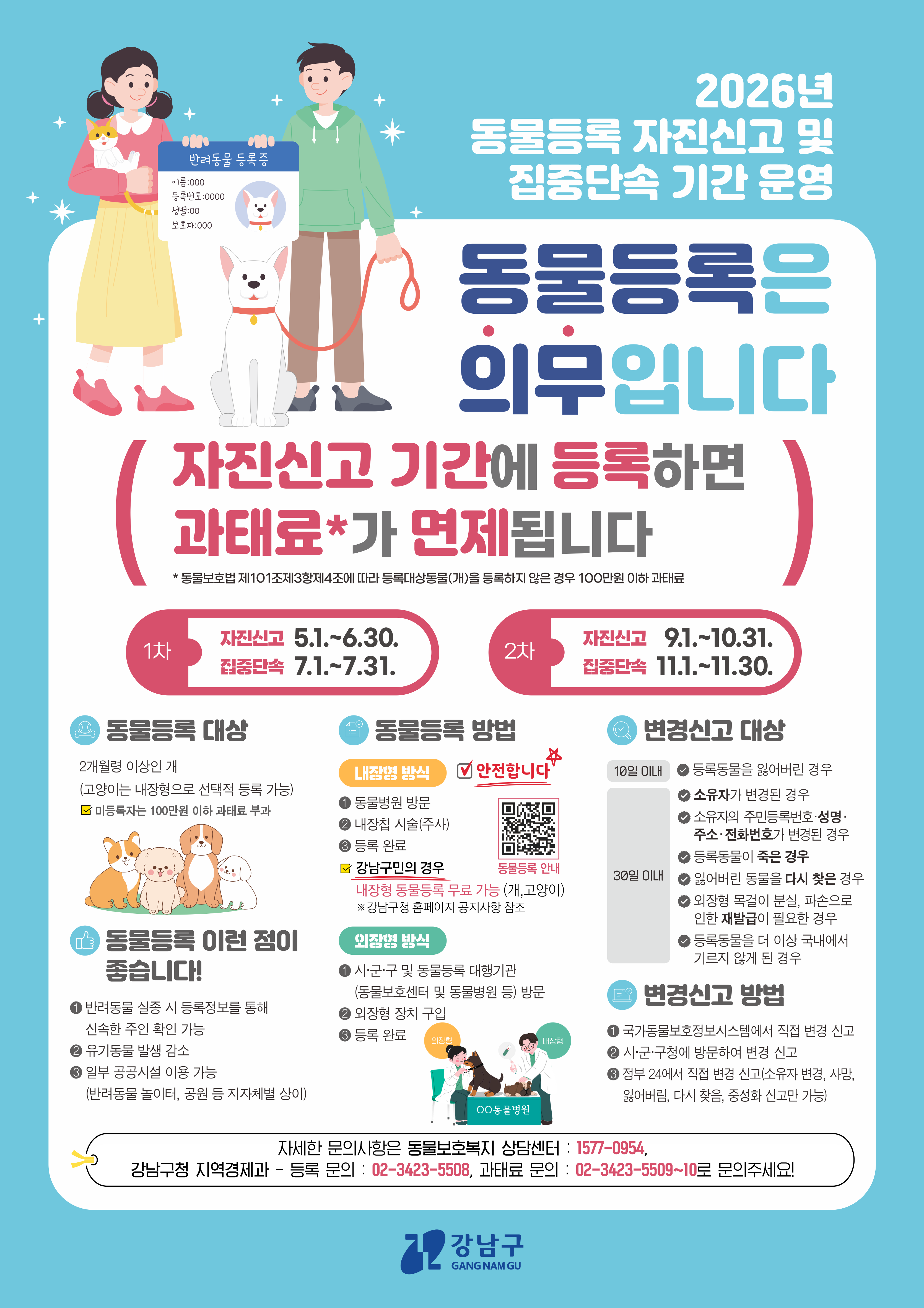 2026 동물등록 자진신고 포스터， 전단지 시안(최종).png