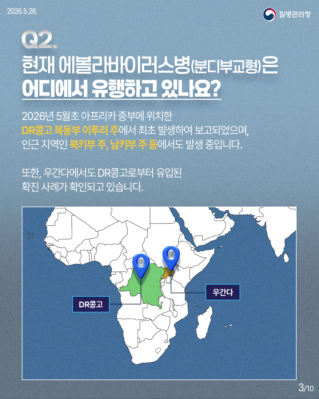 260525-에볼라바이러스_3.jpg