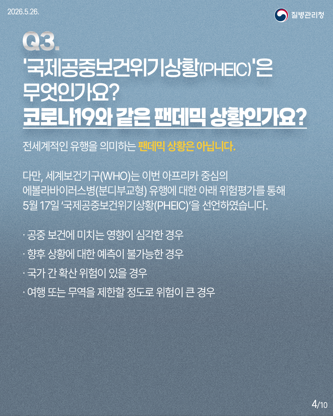260525-에볼라바이러스_4.jpg