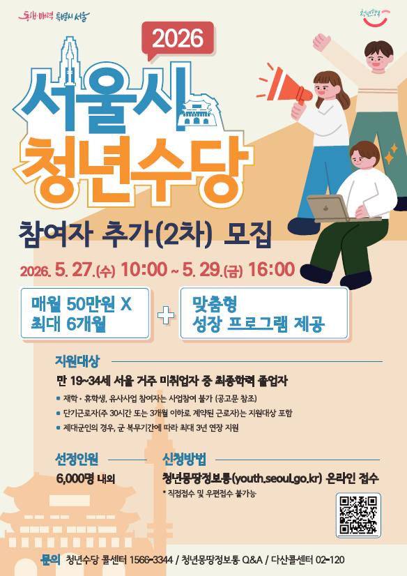 청년수당_2차_모집_포스터_1.png