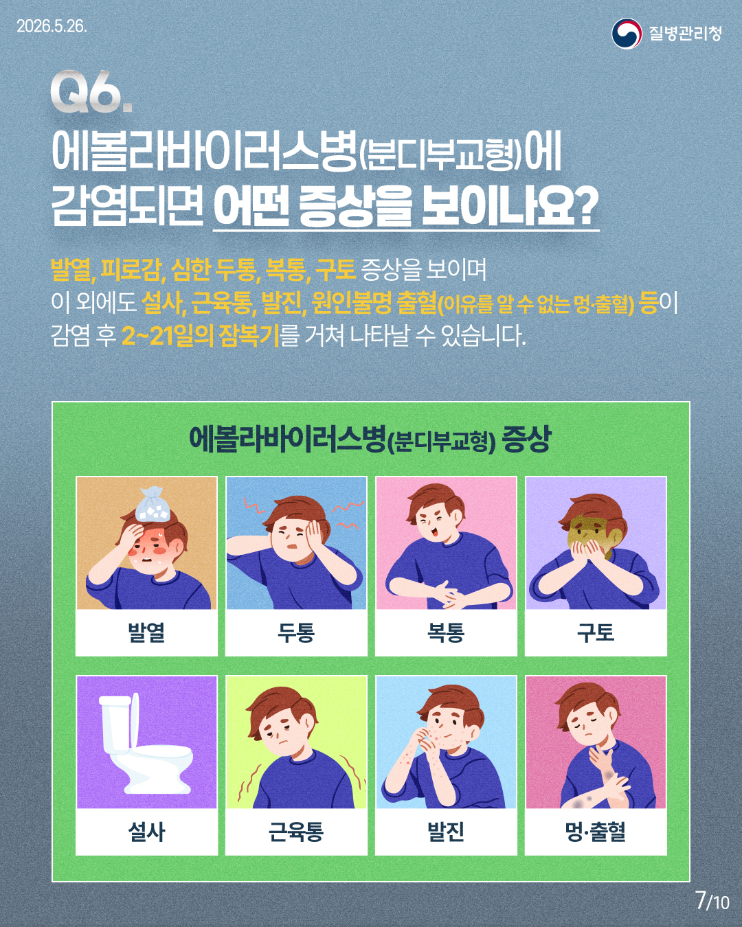 260525-에볼라바이러스_7.jpg
