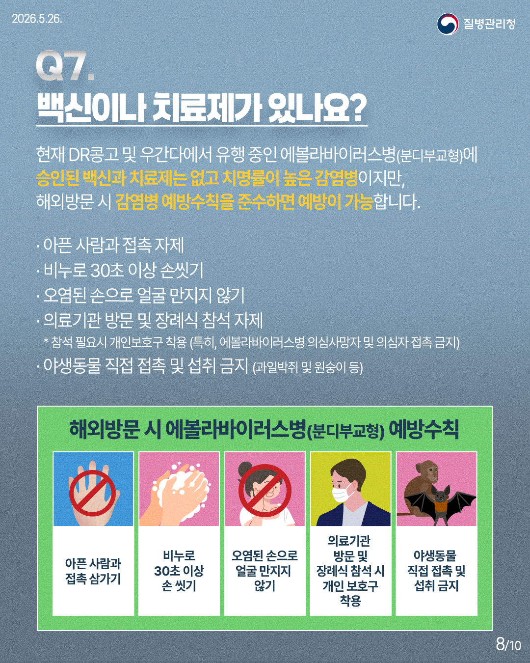 260525-에볼라바이러스_8.jpg