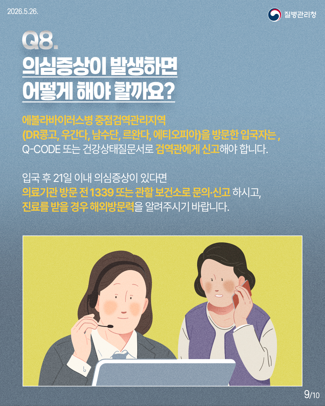 260525-에볼라바이러스_9.jpg